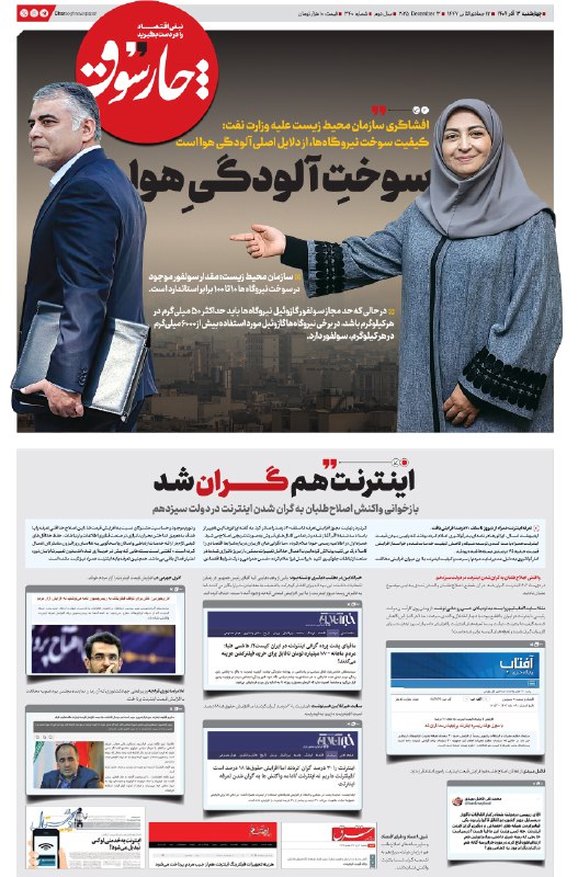 سازمان محیط زیست علیه وزارت نفت؛ کیفیت سوخت نیروگاه‌ها، از دلایل اصلی آلودگی هوا است