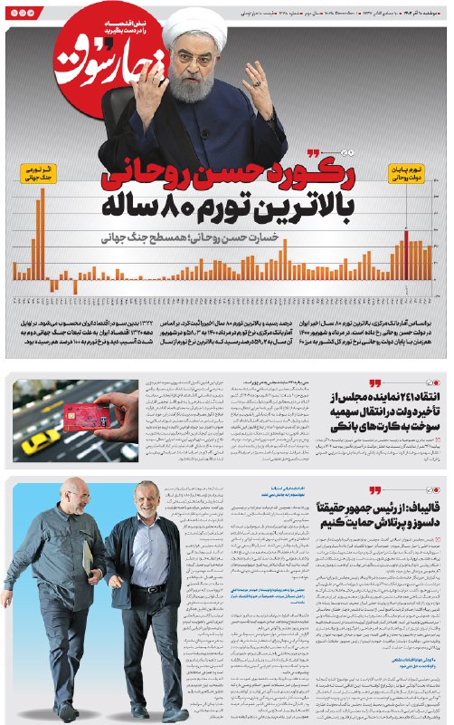 بالاترین تورم ۸۰ سال اخیر در دوره روحانی ثبت شد، خسارت او و دولتش، همسطح جنگ جهانی برای ایران بود