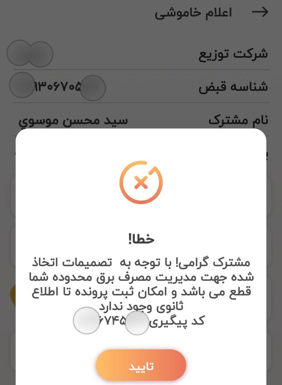 «هدیه یلدایی» شرکت برق؛ خاموشی‌ها برگشت؟
