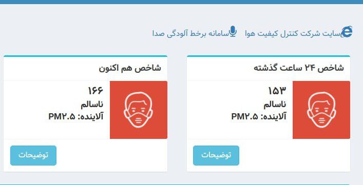 آلودگی هوا اوج گرفت، اما مدارس باز شد؛ سایه‌ای از تناقض بر تصمیم‌گیری‌های مسئولان