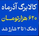 افزایش رقم کالابرگ سه دهک اول به ۶۲۰ هزارتومان