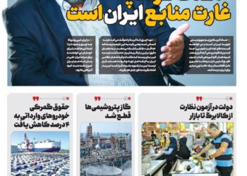 هدف ترامپ، غارت منابع ایران است