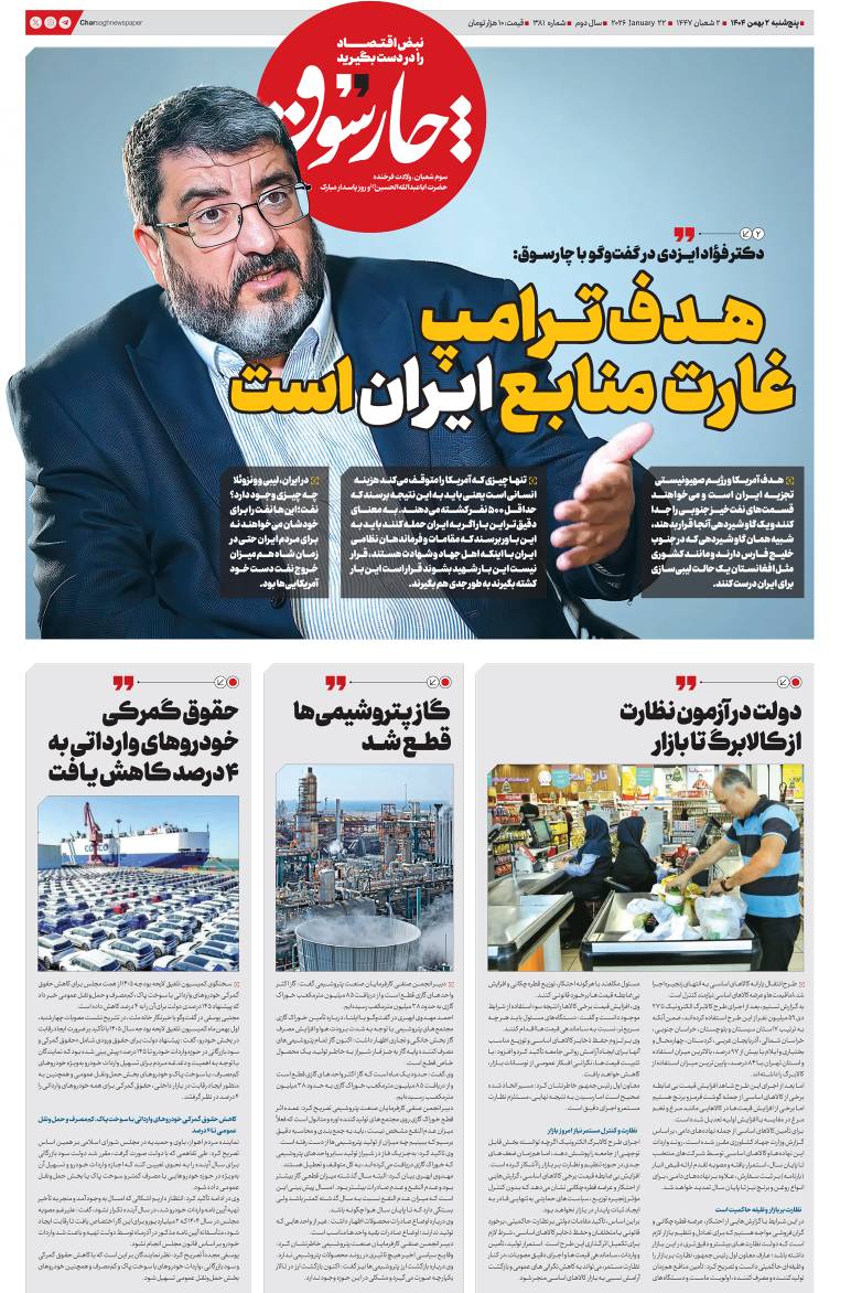 هدف ترامپ، غارت منابع ایران است