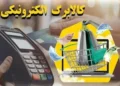 اطلاعیه وزارت کار درباره زمان‌بندی دریافت کالابرگ