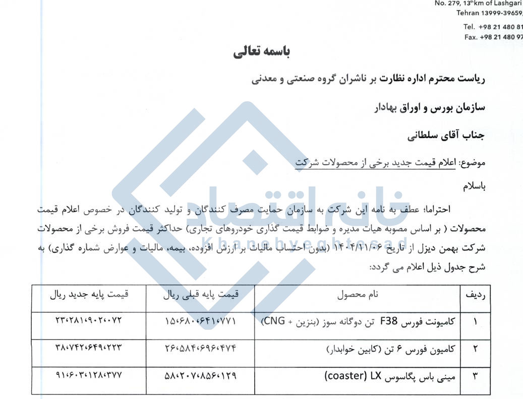 محصولات بهمن دیزل ۵۰ درصد گران شد