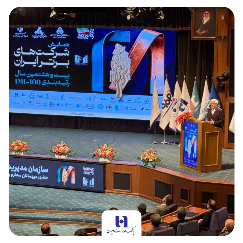درخشش گروه بانک صادرات ایران در IMI100؛ تثبیت جایگاه برتر در دارایی‌ها و سودآوری