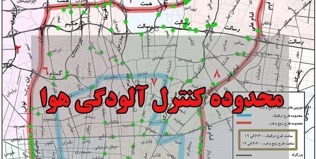 سهمیه ۲۰ روز تردد رایگان در محدوده آلودگی هوا از ۹ تا ۲۷ اسفند لغو می‌شود | لغو طرح ترافیک از ۲۸ اسفند تا ۱۵ فروردین ۱۴۰۵
