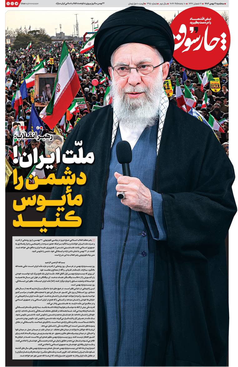 سه‌شنبه ۲۱ بهمن| سیصد و نود و پنجمین شماره از «روزنامه چارسوق»