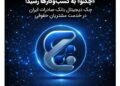 «چکنو» به کسب‌وکارها رسید؛ چک دیجیتال بانک صادرات ایران در خدمت مشتریان حقوقی