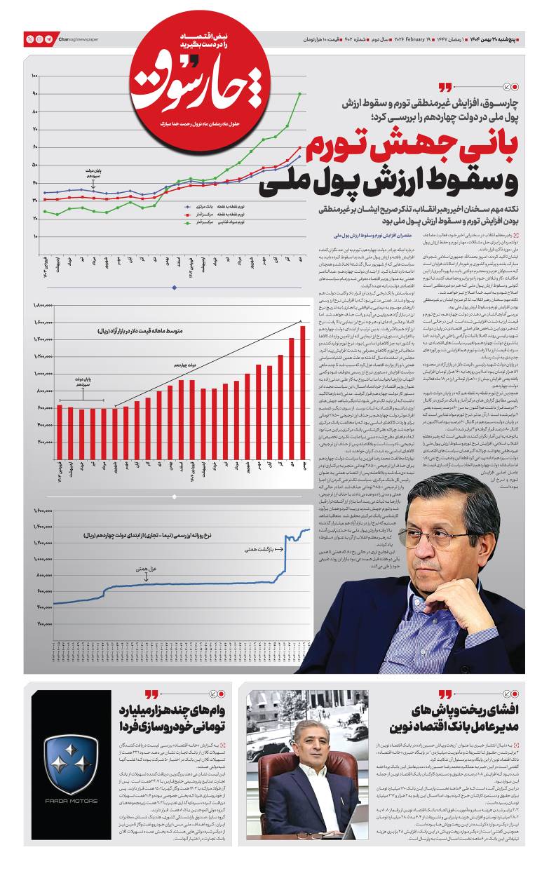 بانی جهش تورم و سقوط ارزش پول ملی در یکسال و نیم اخیر، همتی است