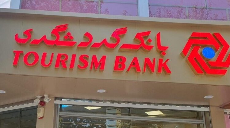 عملکرد “وگردش” زیر ذره‌بین بورس؛ بانک گردشگری دی‌ماه را با افزایش درآمد پشت سر گذاشت