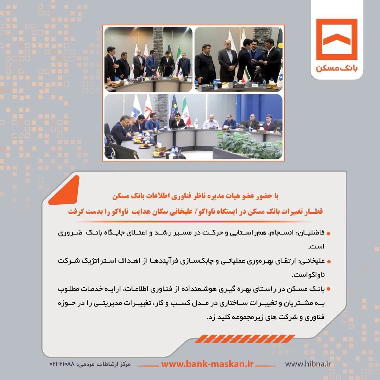 قطار تغییرات بانک مسکن در ایستگاه ناواکو / علیخانی سکان هدایت  ناواکو را به دست گرفت