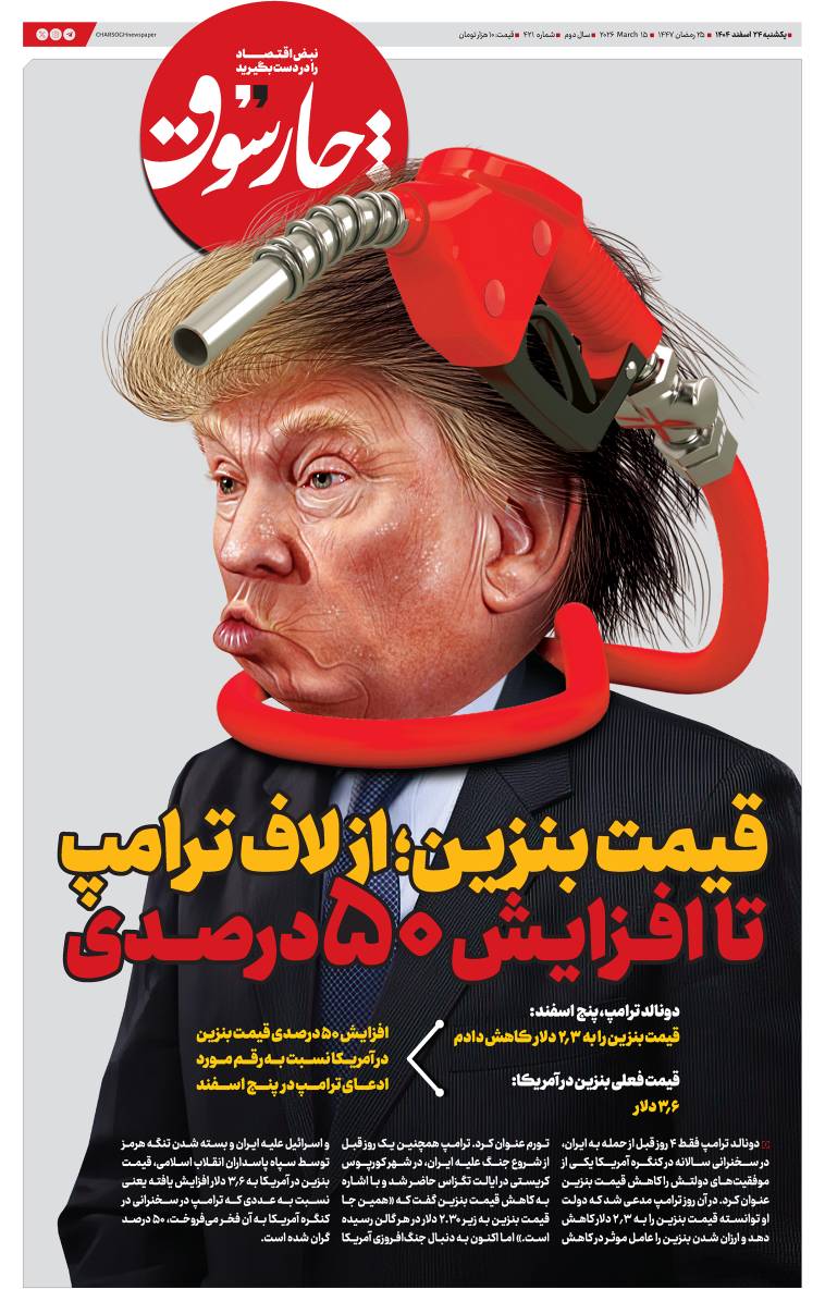 قیمت بنزین؛ از لاف ترامپ تا افزایش ۵۰ درصدی