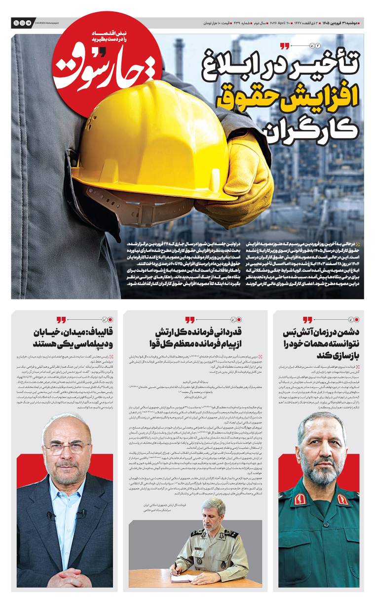 تأخیر در ابلاغ افزایش حقوق کارگران