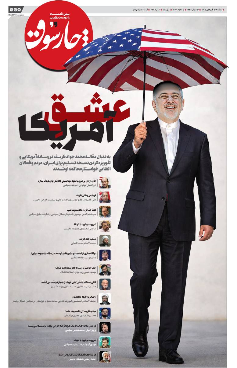 یکشنبه ۱۶ فروردین| چهارصد و بیست و هفتمین شماره از «روزنامه چارسوق»