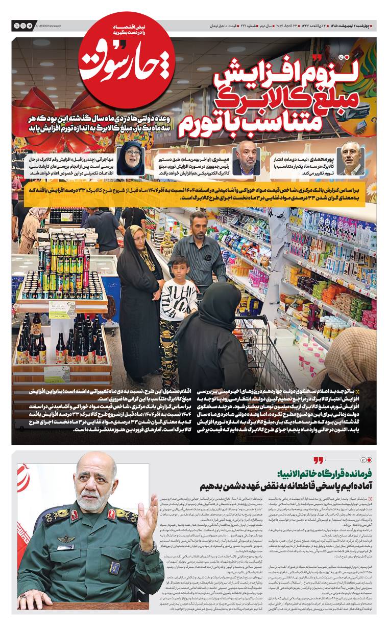 وعده دولتی‌ها در دی‌ماه سال گذشته این بود که هر سه ماه یک بار، مبلغ کالابرگ به اندازه تورم افزایش یابد