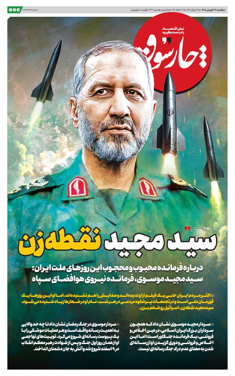 درباره فرمانده محبوب و محجوب این روزهای ملت ایران
