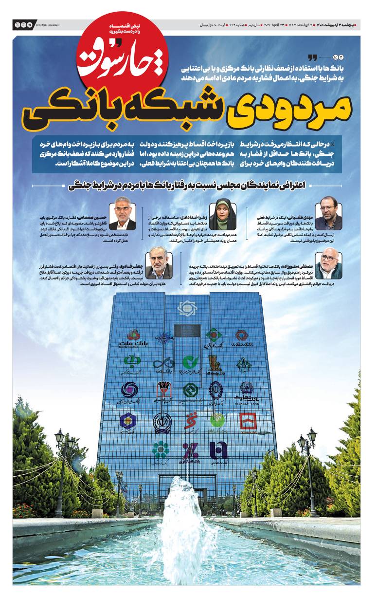 بانک‌ها با استفاده از ضعف نظارتی بانک مرکزی با بی‌اعتنایی به شرایط جنگی، به اعمال فشار به مردم عادی ادامه می‌دهند
