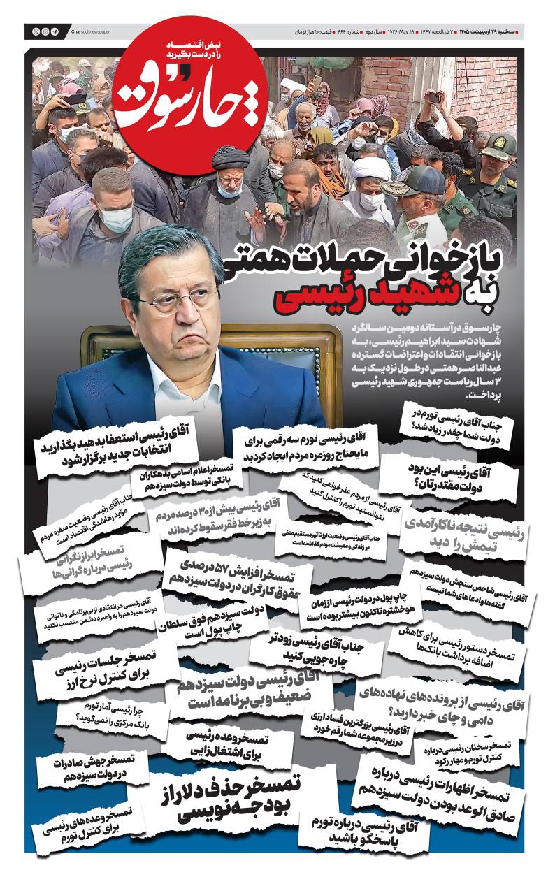 بازخوانی حملات همتی به شهید رئیسی