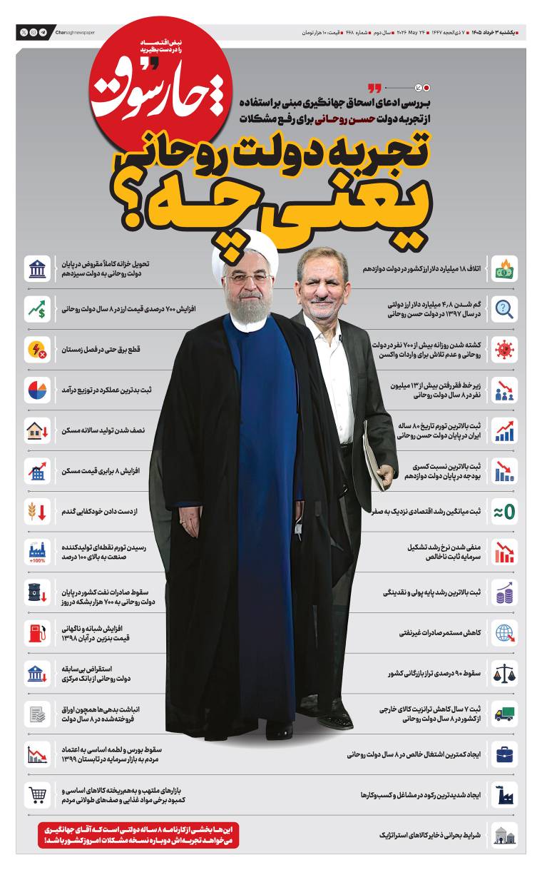 تجربه دولت روحانی یعنی چه؟