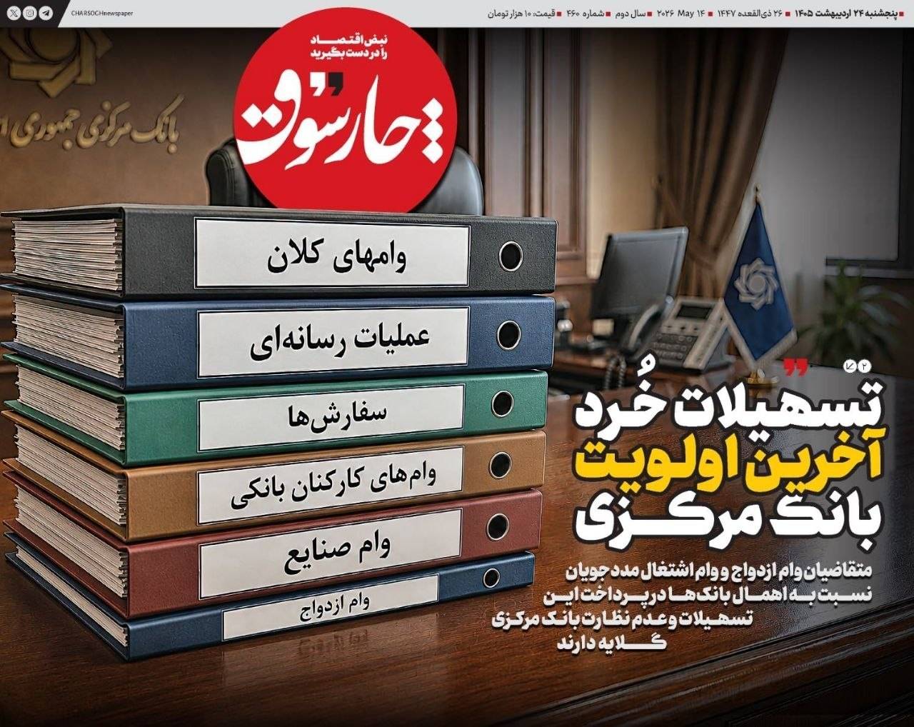 📸 تسهیلات خُرد؛ آخرین اولویت بانک مرکزی