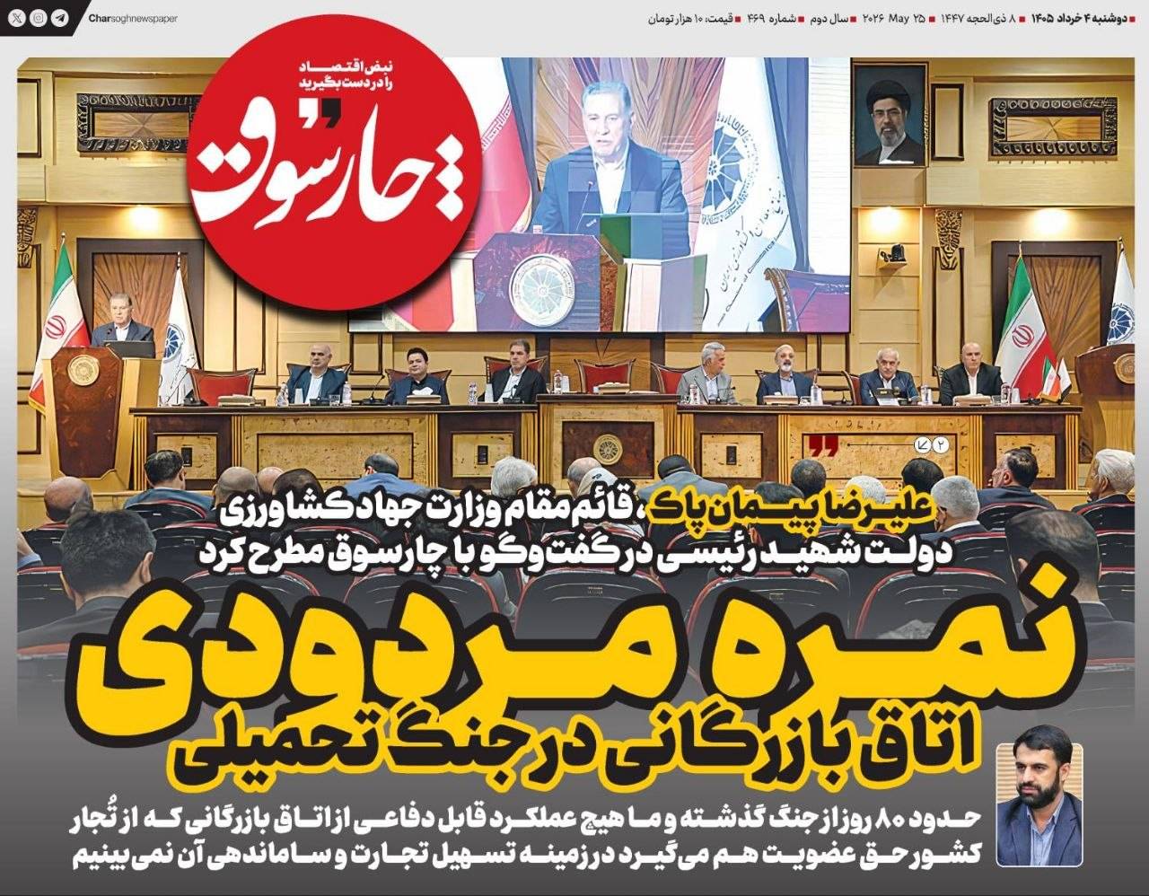 مردودی اتاق بازرگانی در جنگ