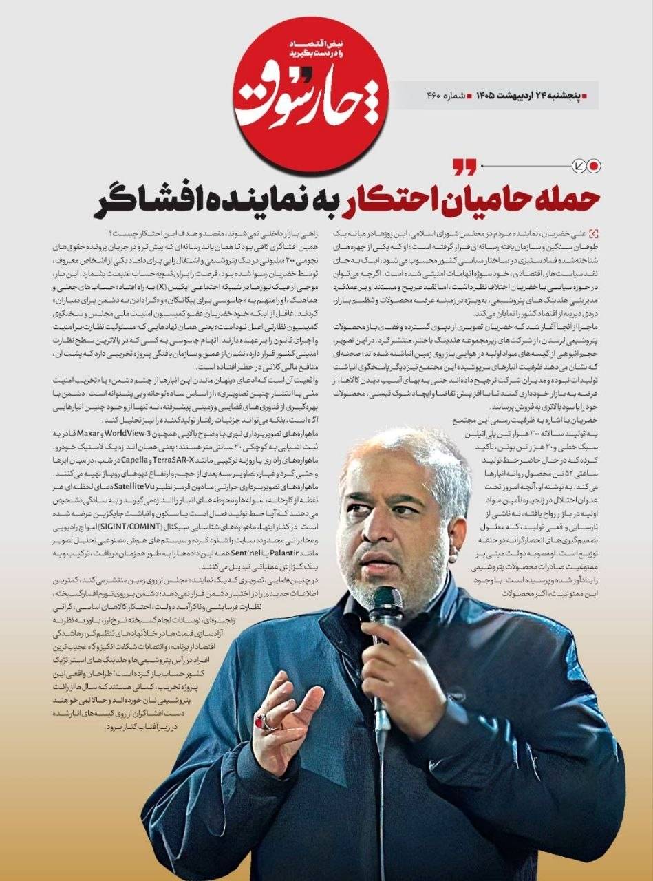 📸 حمله حامیان احتکار به نماینده افشاگر