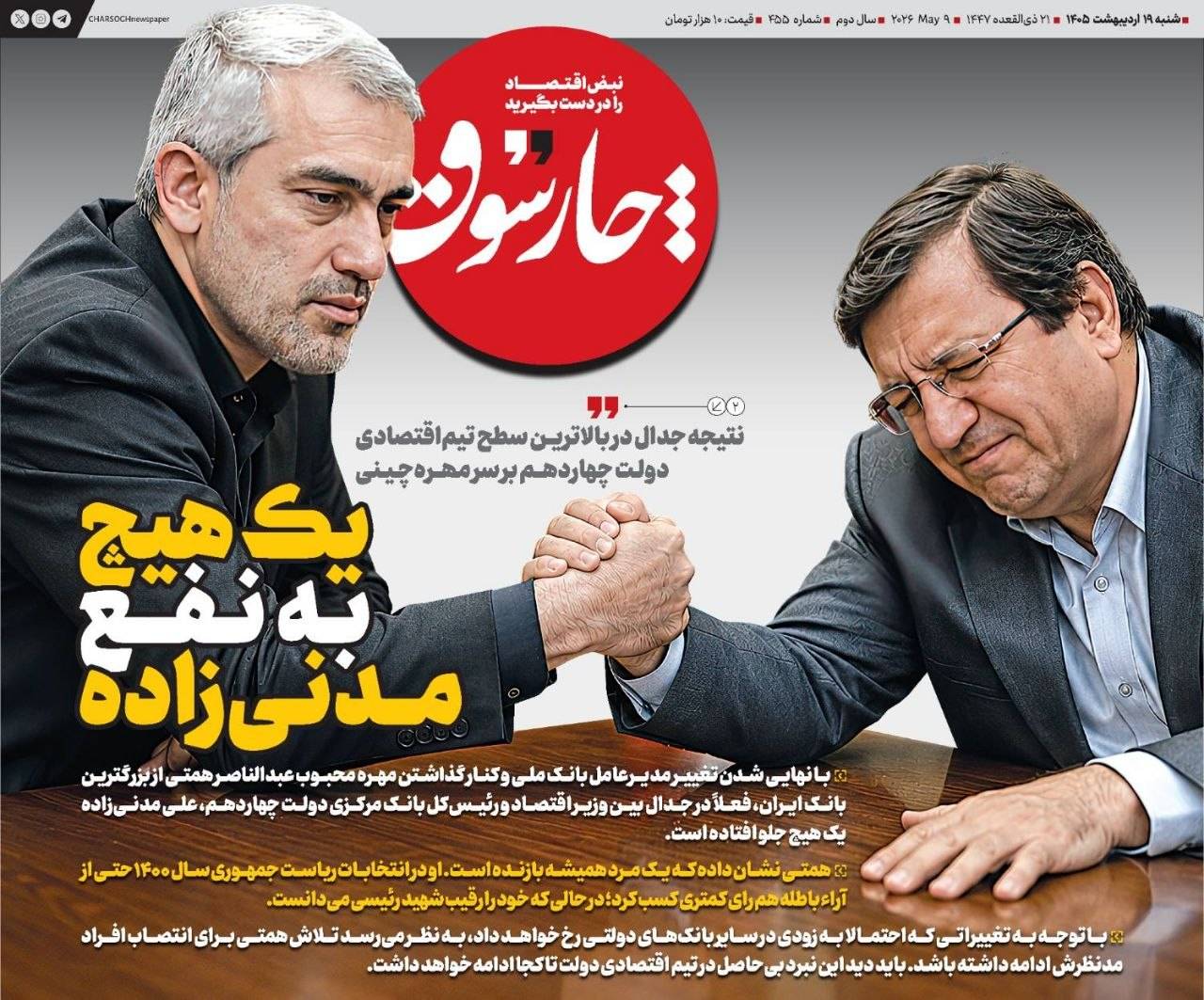 نتیجه جدال در بالاتر‌ین سطح تیم‌اقتصادی دولت چهاردهم بر سر مهره‌چینی: یک‌هیچ بـه‌نفع مدنی‌زاده
