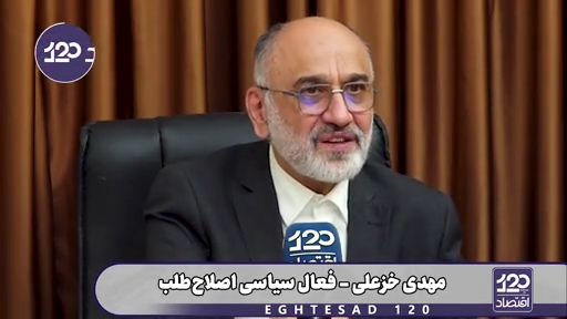 به‌عنوان کسی که ۱۲ بار در جمهوری اسلامی به زندان افتاده‌ام می‌گویم آیت‌الله خامنه‌ای استقلال را به کشور بازگرداند و جلوی ذلت و تحقیر ایران را گرفت