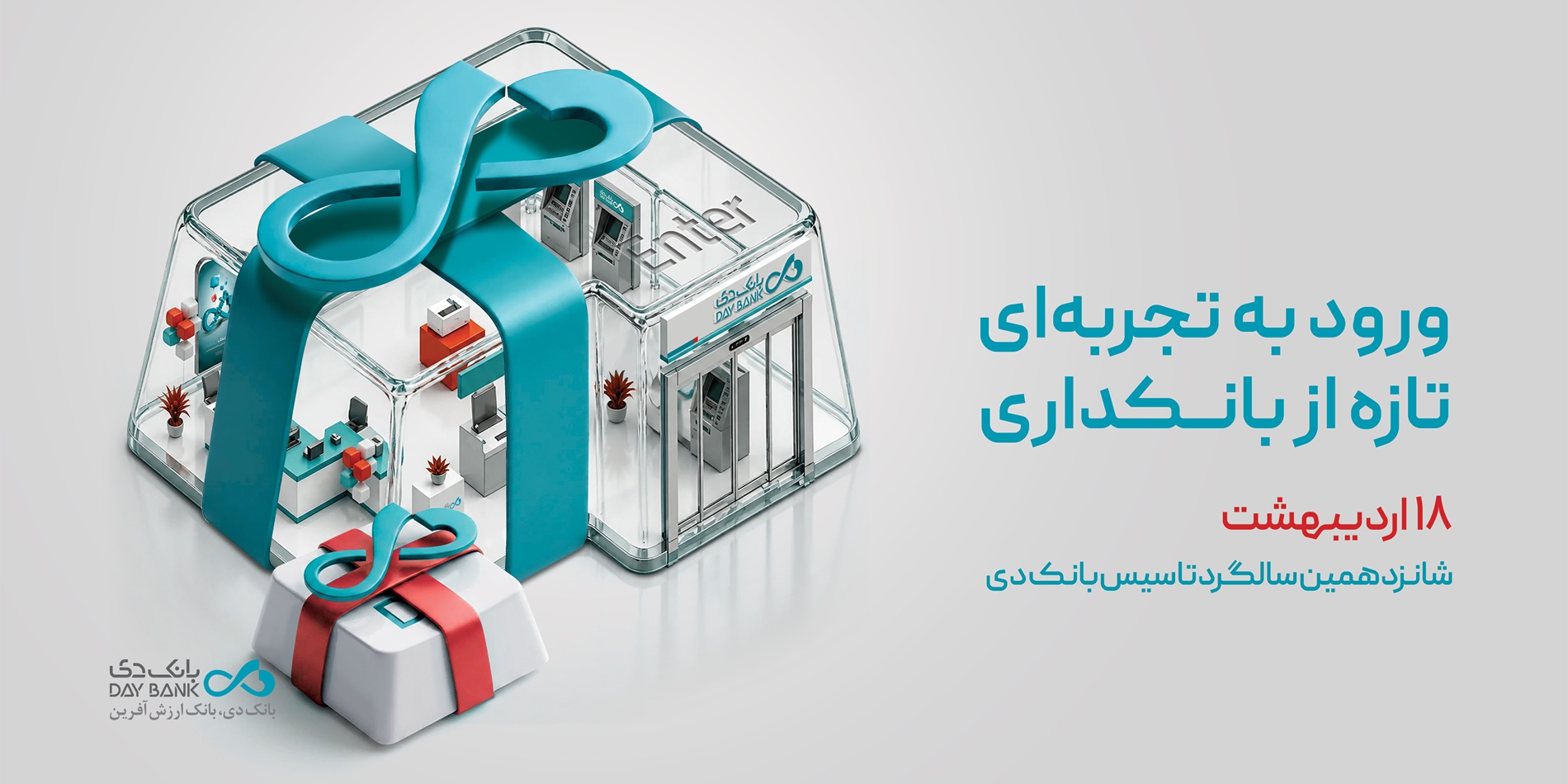 پیام مدیرعامل بانک دی به مناسبت سالگرد تأسیس؛  قدردانی از همراهی مشتریان و تلاش همکاران