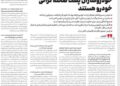 خودروسازان پشت صحنه گرانی خودرو هستند