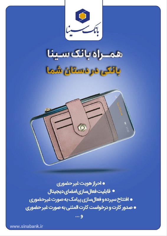 احراز هویت غیرحضوری در بانک سینا
