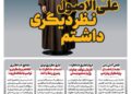 شنبه ۳۰ خرداد| چهارصد و هشتاد و هشتمین شماره از «روزنامه چارسوق»