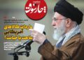 چارسوق با بازخوانی دستورات رهبر شهید انقلاب درباره ممنوعیت واردات کالاهای آمریکایی, واردات کالا از امریکا؛ بلاهت یا خیانت؟