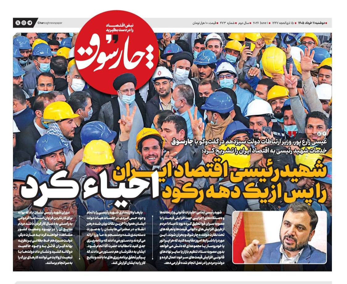 شهید رئیسی اقتصاد ایران را پس از یک دهه رکود احیا کرد