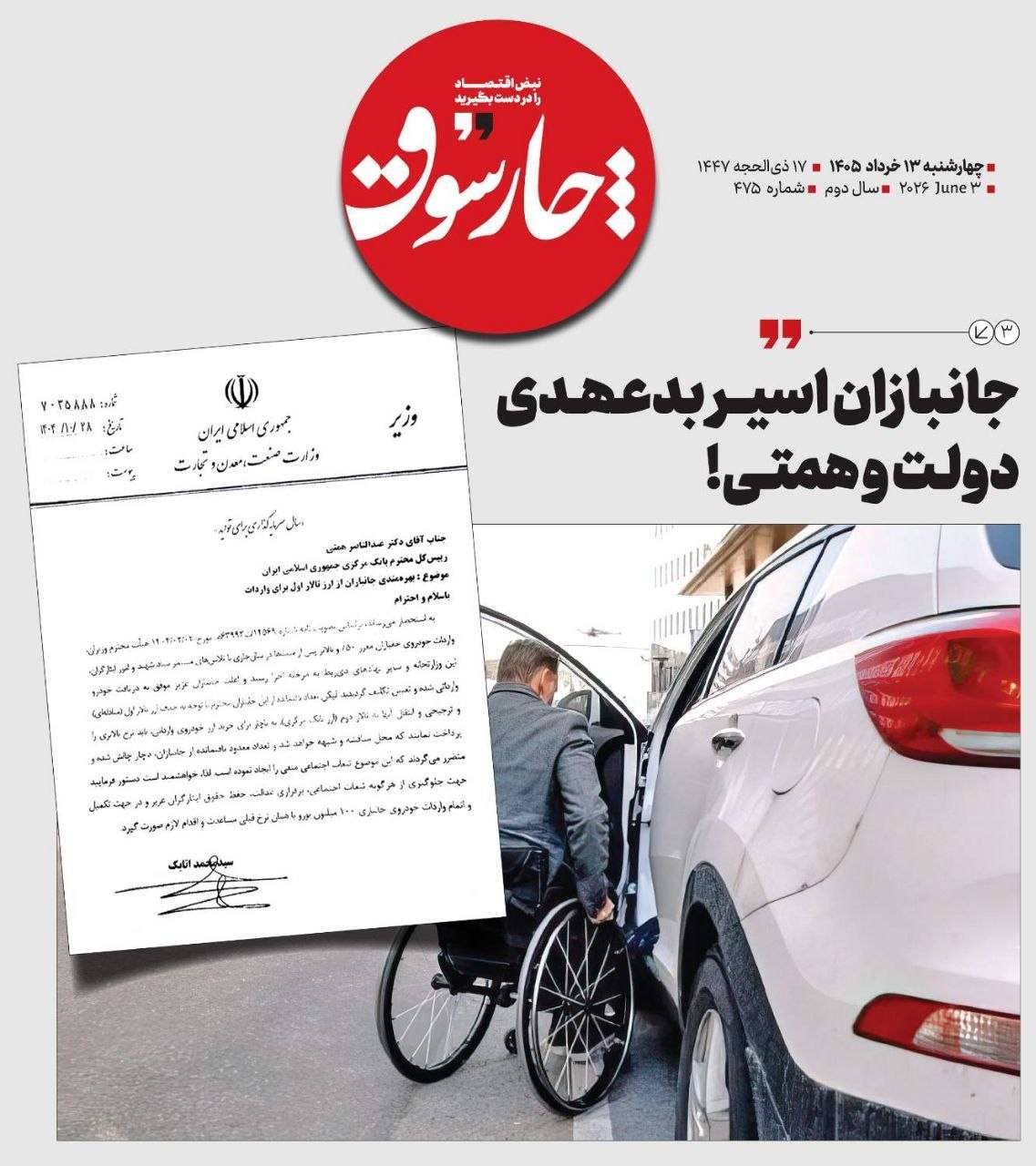 جانبازان اسیر بدعهدی دولت و همتی!