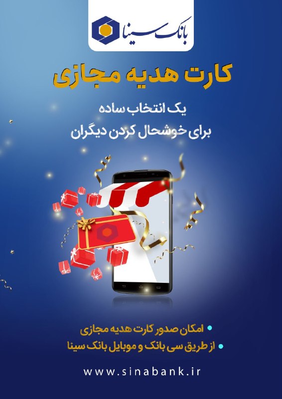 امکان صدور کارت هدیه مجازی