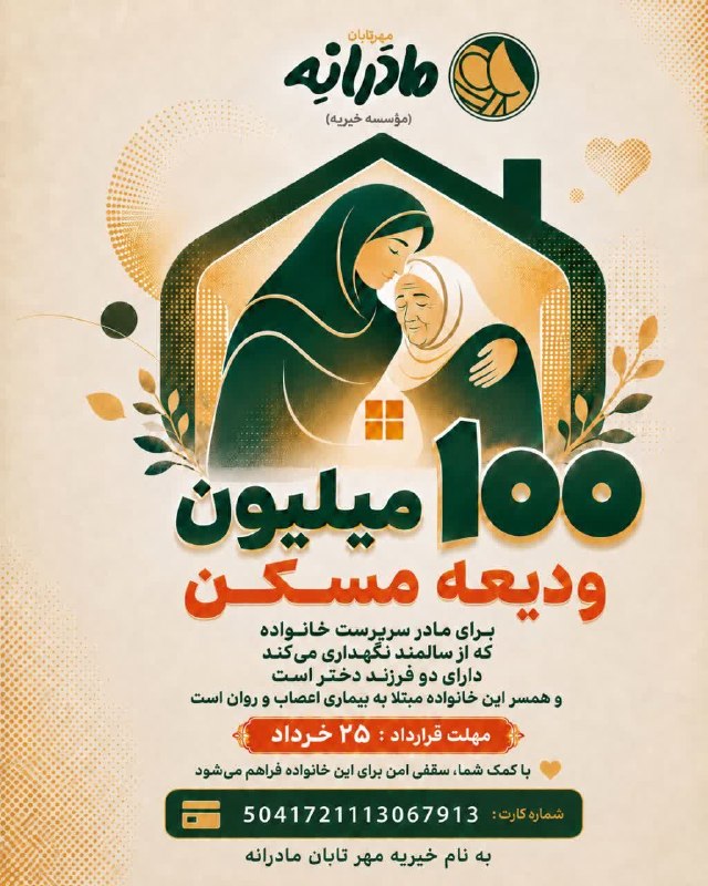 |موسسه خیریه مهر تابان مادرانه|