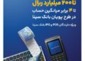 دریافت تسهیلات تا ۲۰۰ میلیارد ریال تا ۴ برابر میانگین حساب