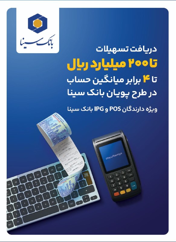 دریافت تسهیلات تا ۲۰۰ میلیارد ریال تا ۴ برابر میانگین حساب