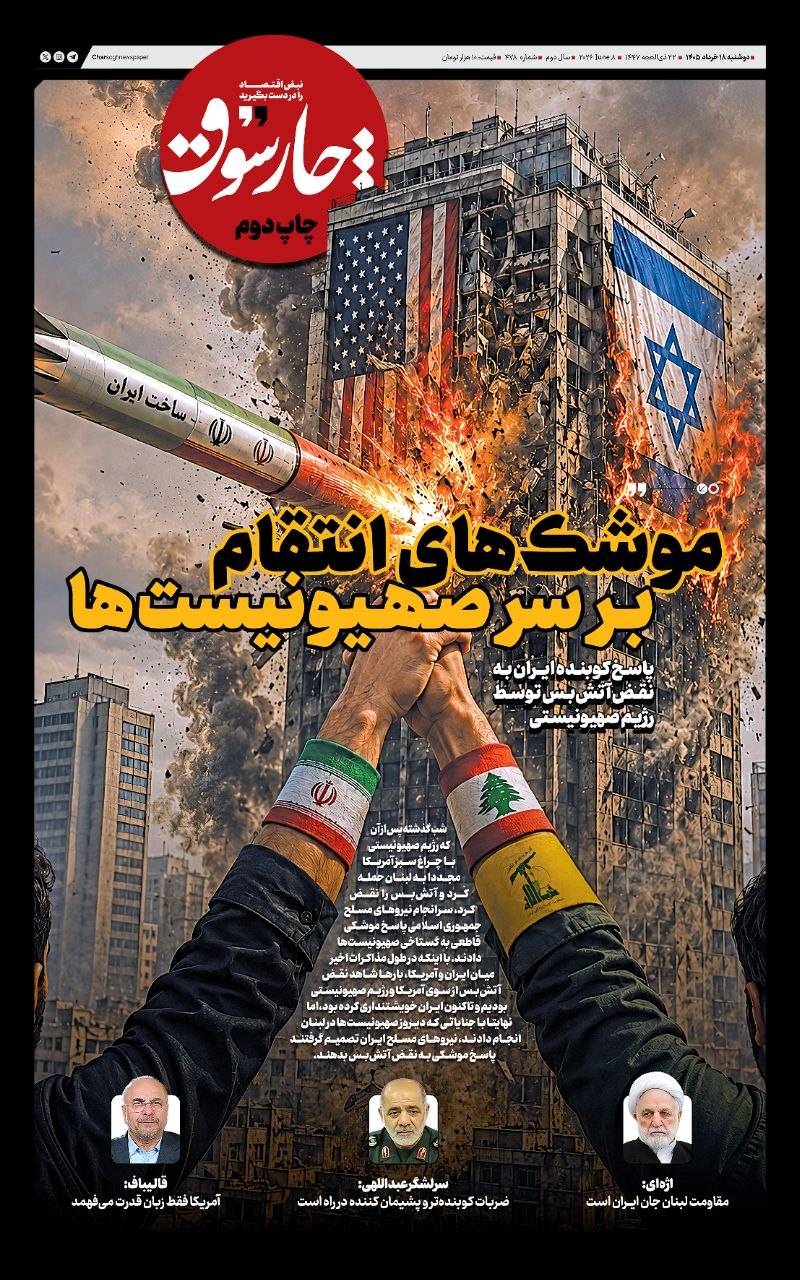 دوشنبه ۱۸ خرداد| چهارصد و هفتاد و هشتمین شماره از «روزنامه چارسوق»