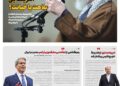 شنبه ۶ تیر| چهارصد و نود و دومین شماره از «روزنامه چارسوق»