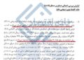 سرمایه‌گذاری عجیب بانک اقتصاد نوین در یک بانک ورشکسته عراقی!
