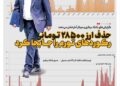 حذف ارز ۲۸۵۰۰ تومانی رکوردهای تورم را جابجا کرد