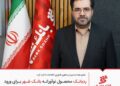 «ردبانک» محصول نوآورانه بانک شهر برای ورود به نسل جدید خدمات مالی و هواداری