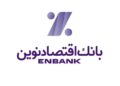 بانک اقتصادنوین در جمع سالم‌ترین بانک‌های کشور