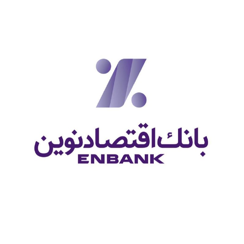 بانک اقتصادنوین در جمع سالم‌ترین بانک‌های کشور
