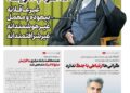 یکشنبه ۲۴ خرداد| چهارصد و هشتاد و سومین شماره از «روزنامه چارسوق»