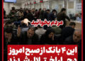 اختلال در خدمات ۴ بانک کشور/ تلاش برای فعال‌سازی سامانه‌های پشتیبان