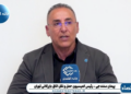 کامیون‌ها در مرز بازرگان ترکیه بین ۲۱ تا ۲۵ روز توقف می‌کنند و این هزینه کالاها را برای مردم ما بالا می‌برد